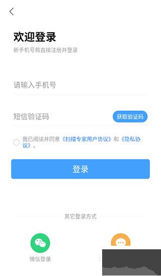 掃描專家app免費(fèi)版