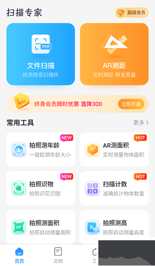 掃描專家app免費(fèi)版