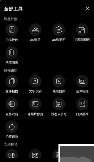 掃描專家app免費(fèi)版
