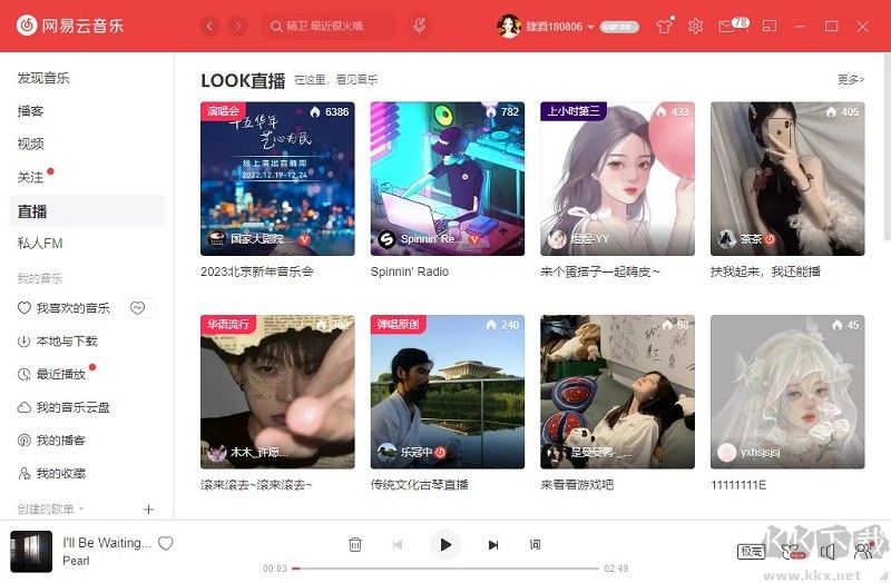 網(wǎng)易云音樂最新版