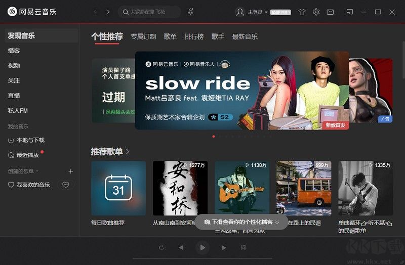 網(wǎng)易云音樂最新版
