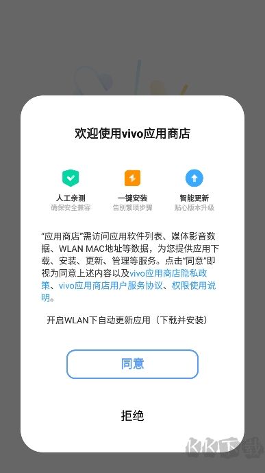 vivo應(yīng)用商店2024最新版