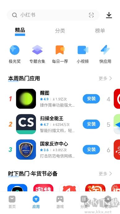 vivo應(yīng)用商店2024最新版