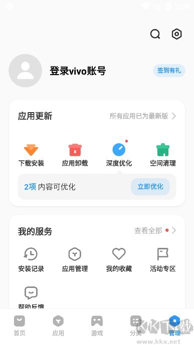 vivo應(yīng)用商店2024最新版