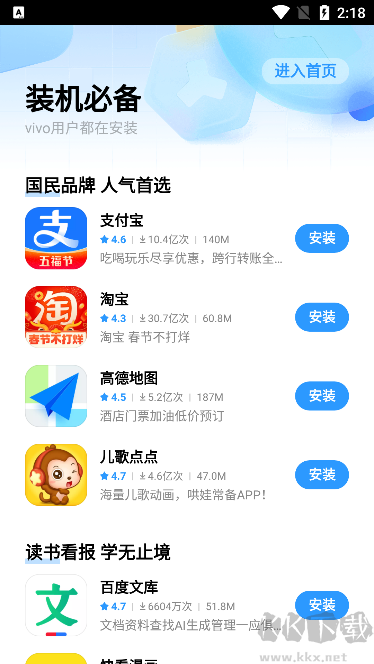 vivo應(yīng)用商店2024最新版