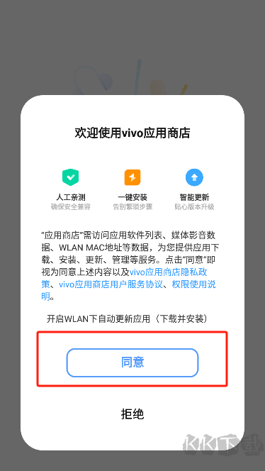 vivo應(yīng)用商店2024最新版