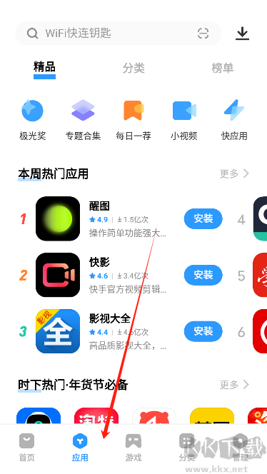 vivo應(yīng)用商店2024最新版