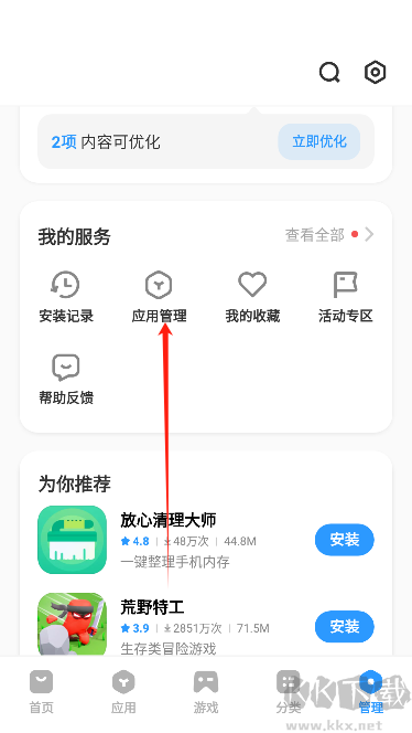 vivo應(yīng)用商店2024最新版