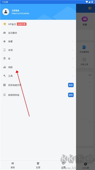 es文件瀏覽器破解版(吾愛版)