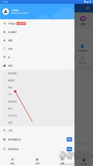 es文件瀏覽器破解版(吾愛版)