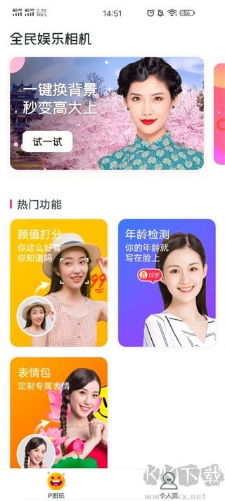 全民娛樂(lè)相機(jī)app免費(fèi)版
