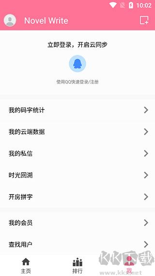 碼字姬app免費(fèi)版