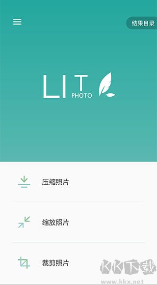 Lit圖片壓縮app免費版