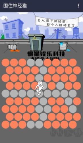 圍住神經(jīng)貓