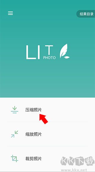 Lit圖片壓縮app免費版