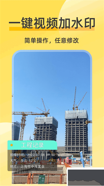 好修改水印相機(jī)最新版