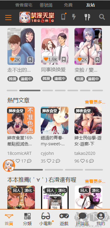天堂漫畫(huà)app最新版
