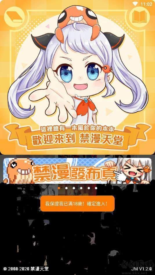 天堂漫畫(huà)app最新版