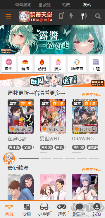 天堂漫畫(huà)app最新版
