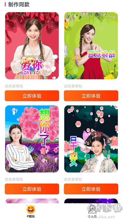 全民娛樂(lè)相機(jī)正版
