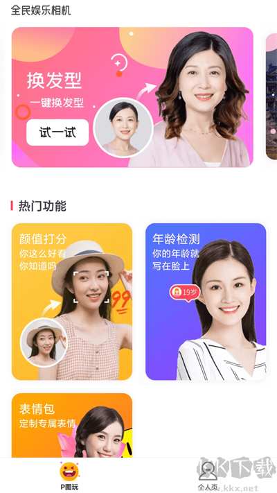 全民娛樂(lè)相機(jī)正版