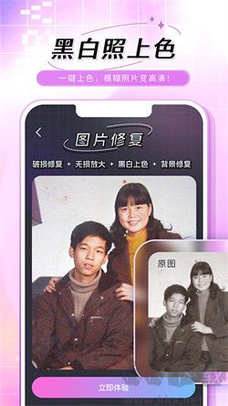 老照片修復(fù)手app官網(wǎng)版