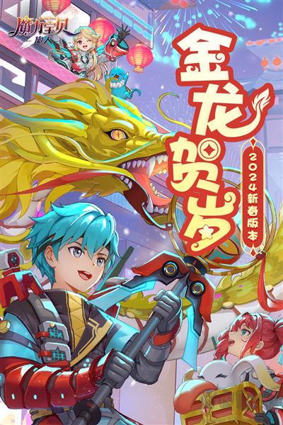 魔力寶貝：旅人公測版