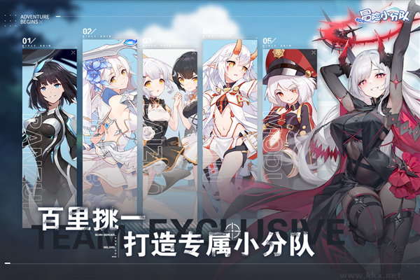 冒險(xiǎn)小分隊(duì)正版