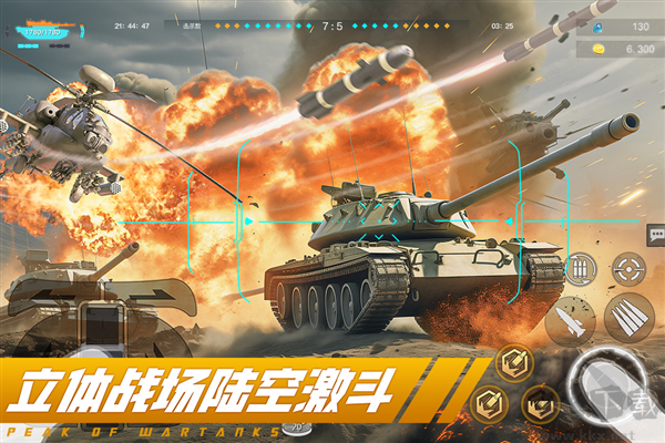 巔峰坦克九游版