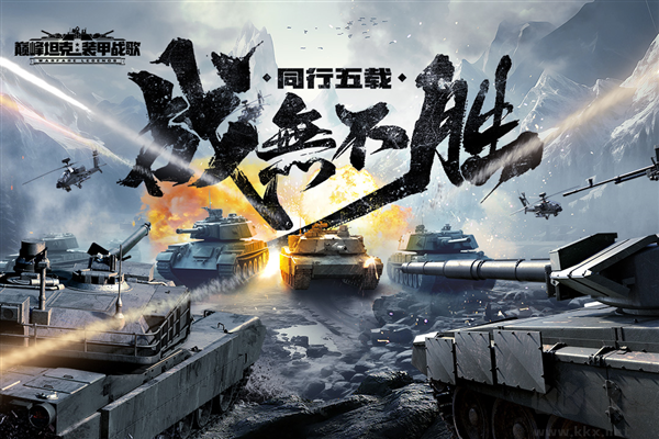 巔峰坦克九游版