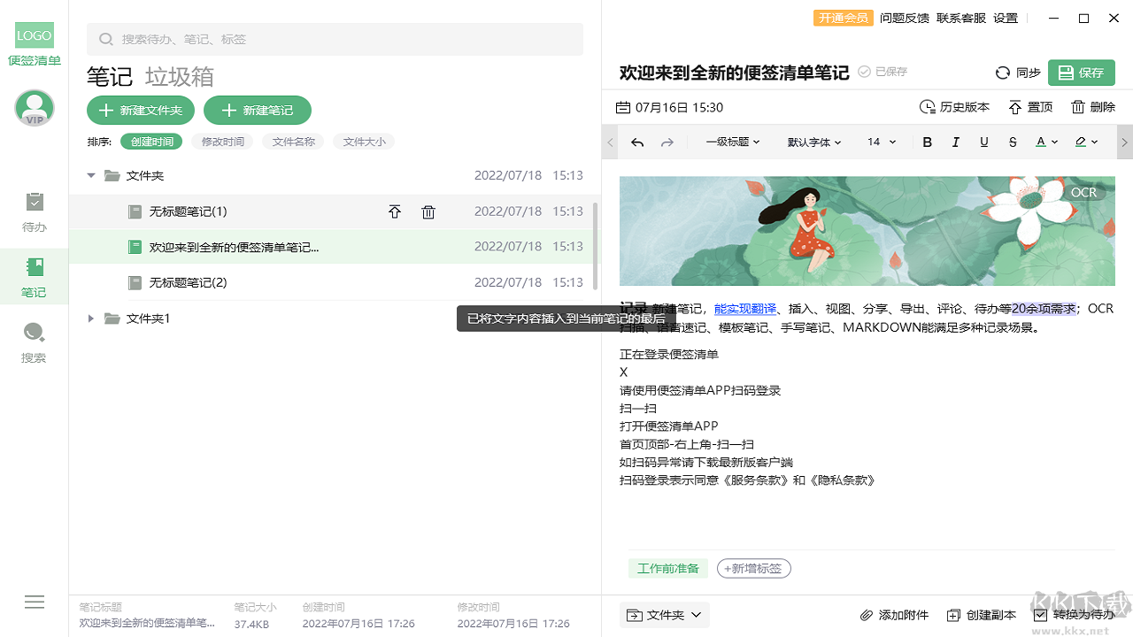 超級(jí)兔子便簽正版