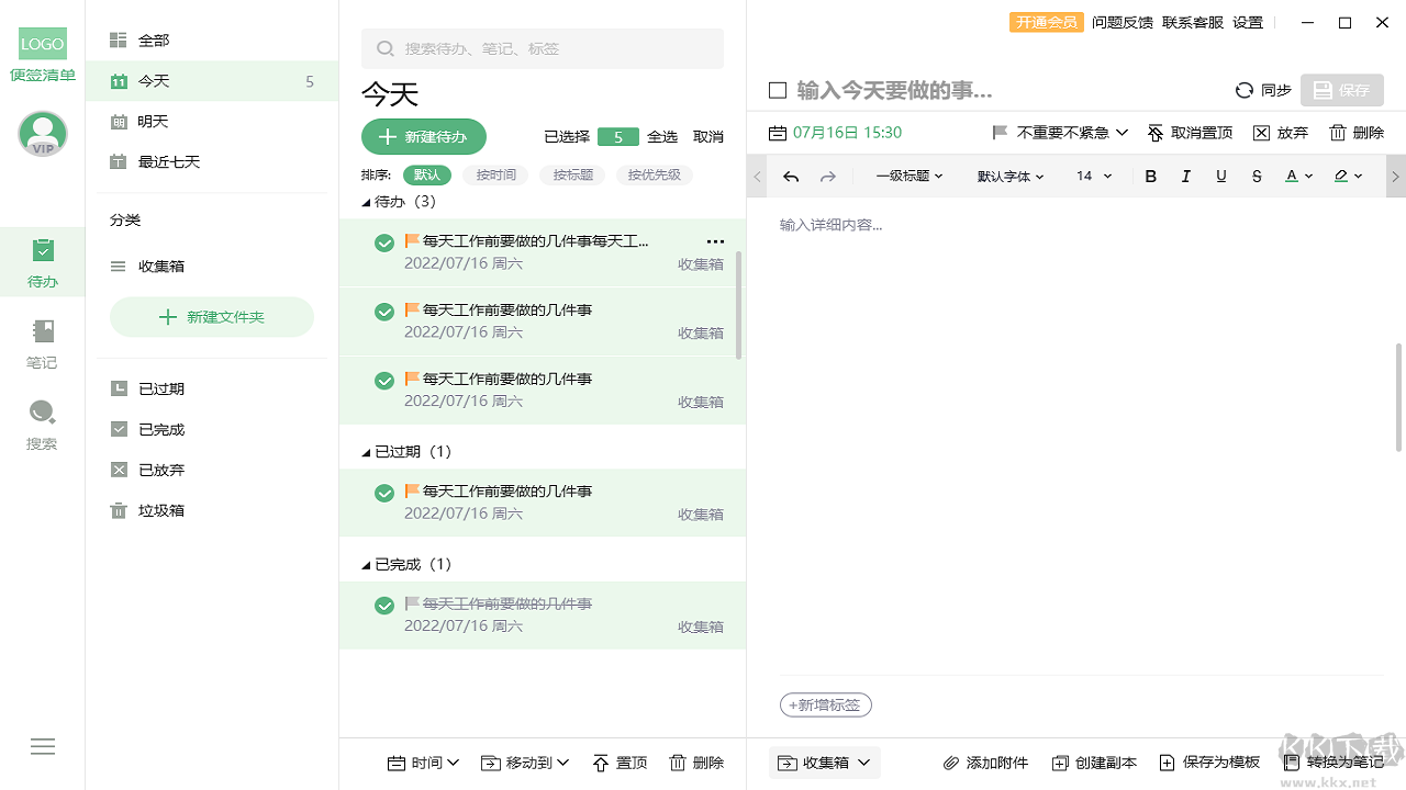 超級(jí)兔子便簽正版