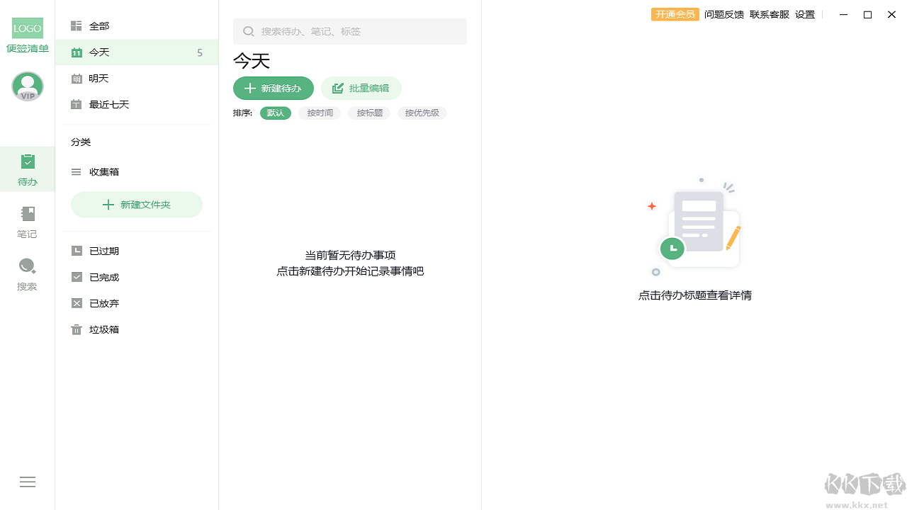 超級(jí)兔子便簽正版