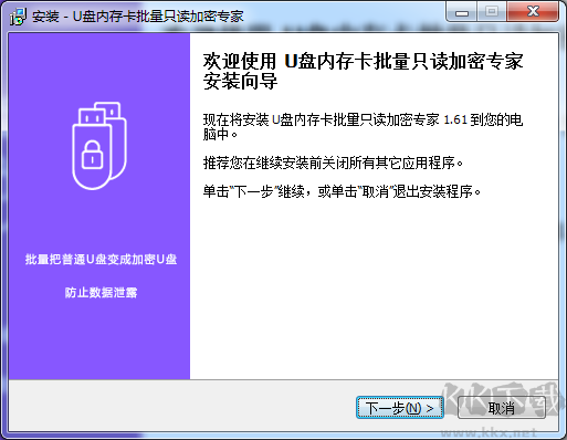 U盤內(nèi)存卡批量只讀加密專家客戶端