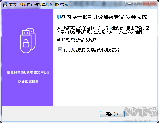 U盤內(nèi)存卡批量只讀加密專家客戶端