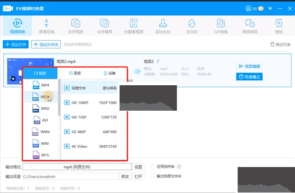 EV視頻轉(zhuǎn)換器免費(fèi)版