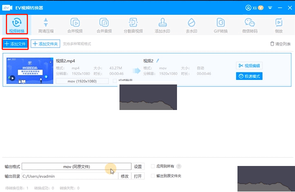 EV視頻轉(zhuǎn)換器免費(fèi)版