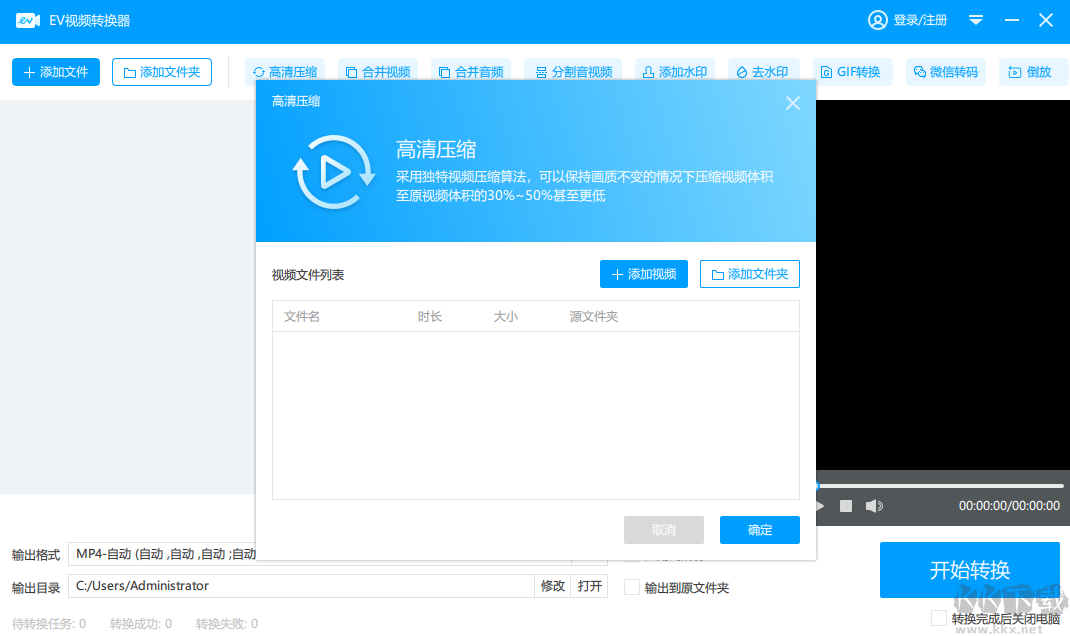 EV視頻轉(zhuǎn)換器免費(fèi)版