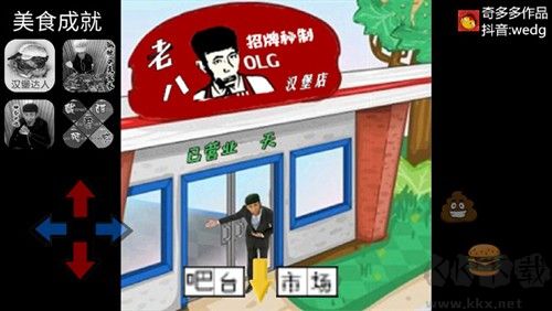 老八漢堡店中文版