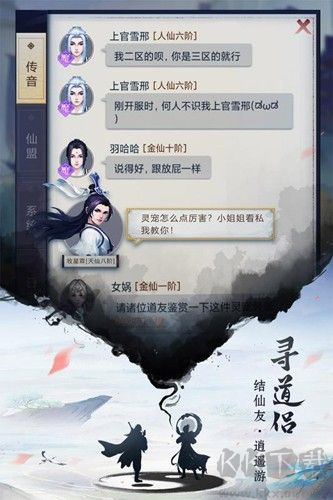 逍遙修真最新版