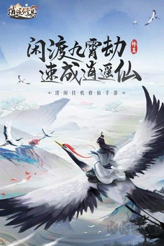 逍遙修真最新版