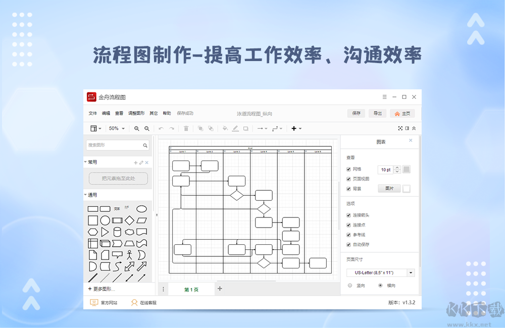 金舟流程圖制作軟免費(fèi)版