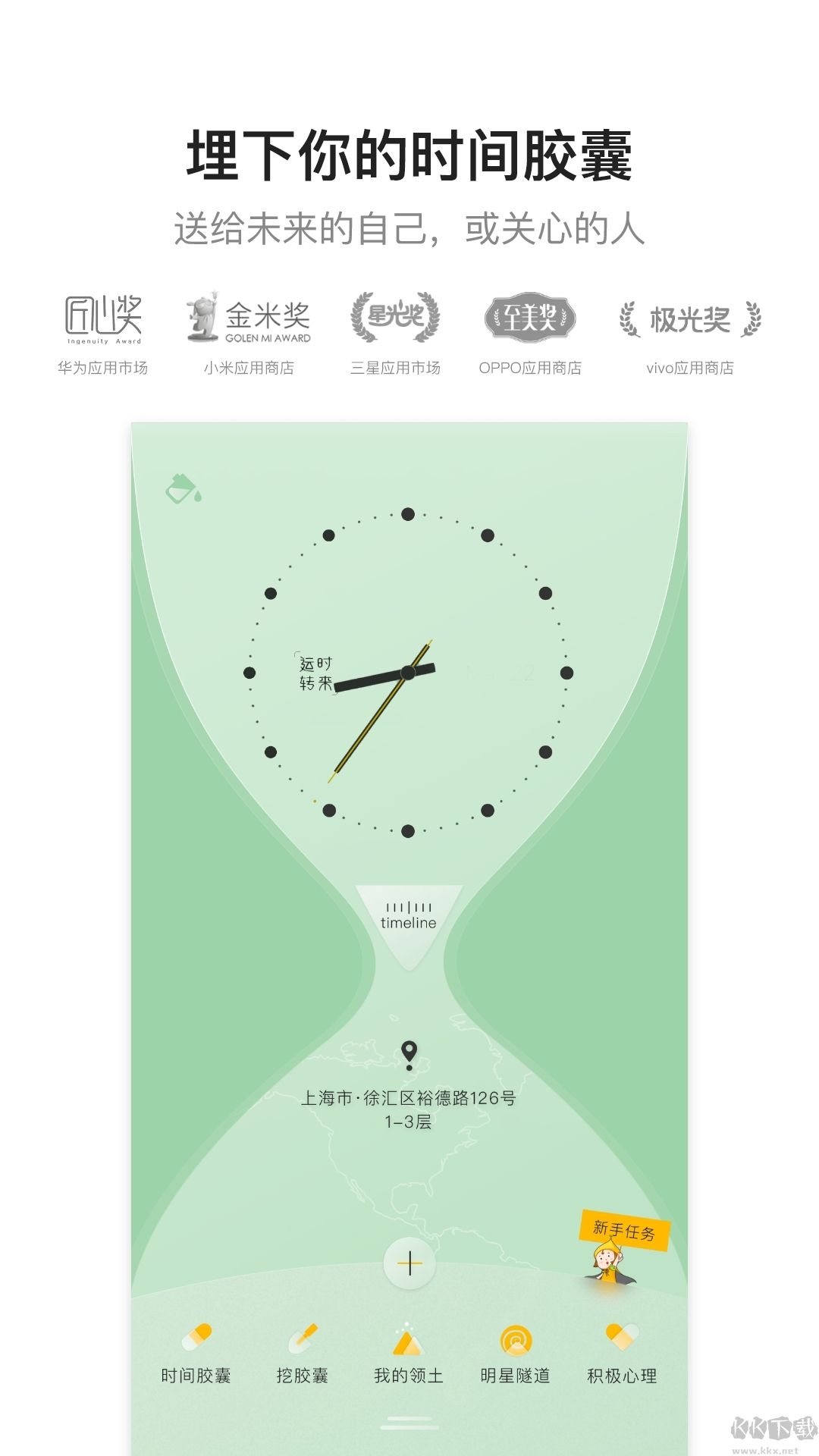 hope時間膠囊最新版