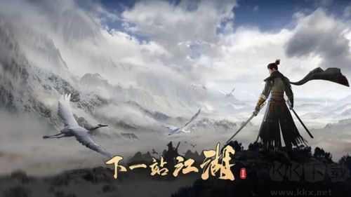 下一站江湖2官網(wǎng)版