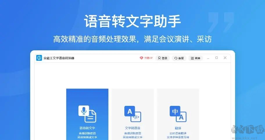 文字語(yǔ)音轉(zhuǎn)換大師最新版