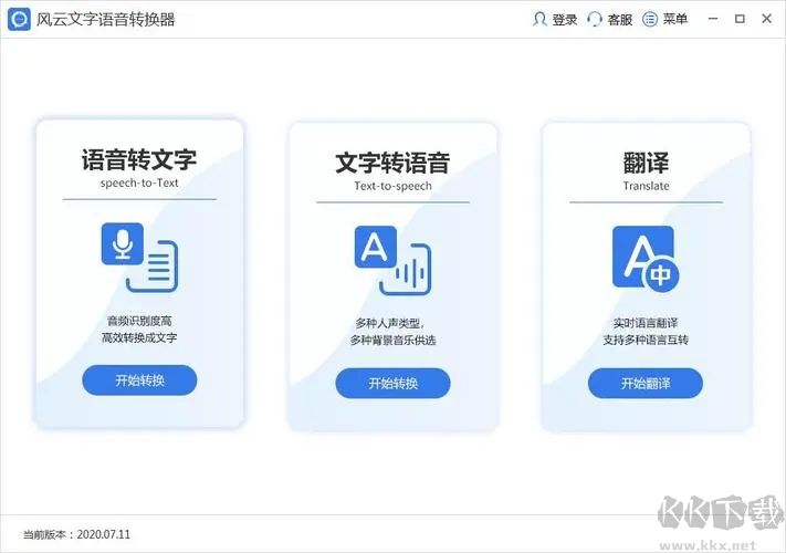 文字語(yǔ)音轉(zhuǎn)換大師最新版