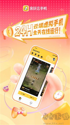 貪玩云手機(jī)app永久免費(fèi)