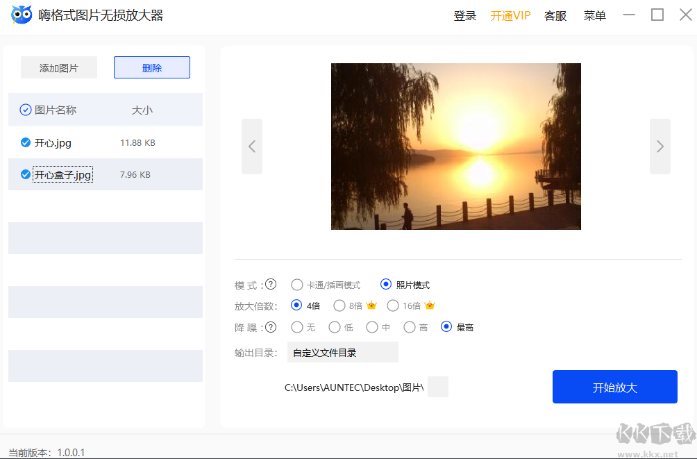 嗨格式圖片無(wú)損放大器電腦版