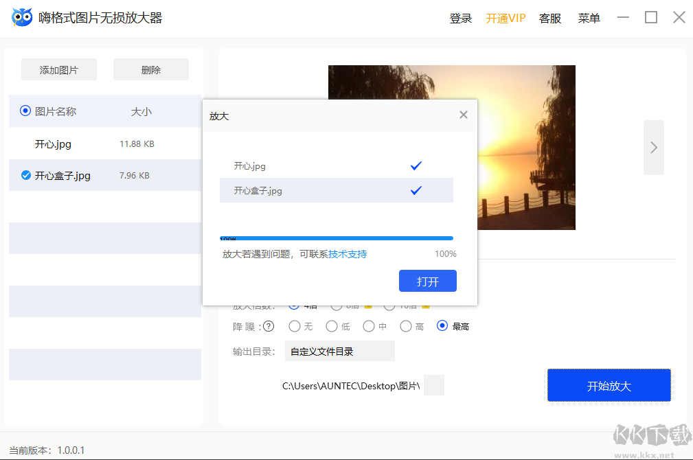 嗨格式圖片無(wú)損放大器電腦版