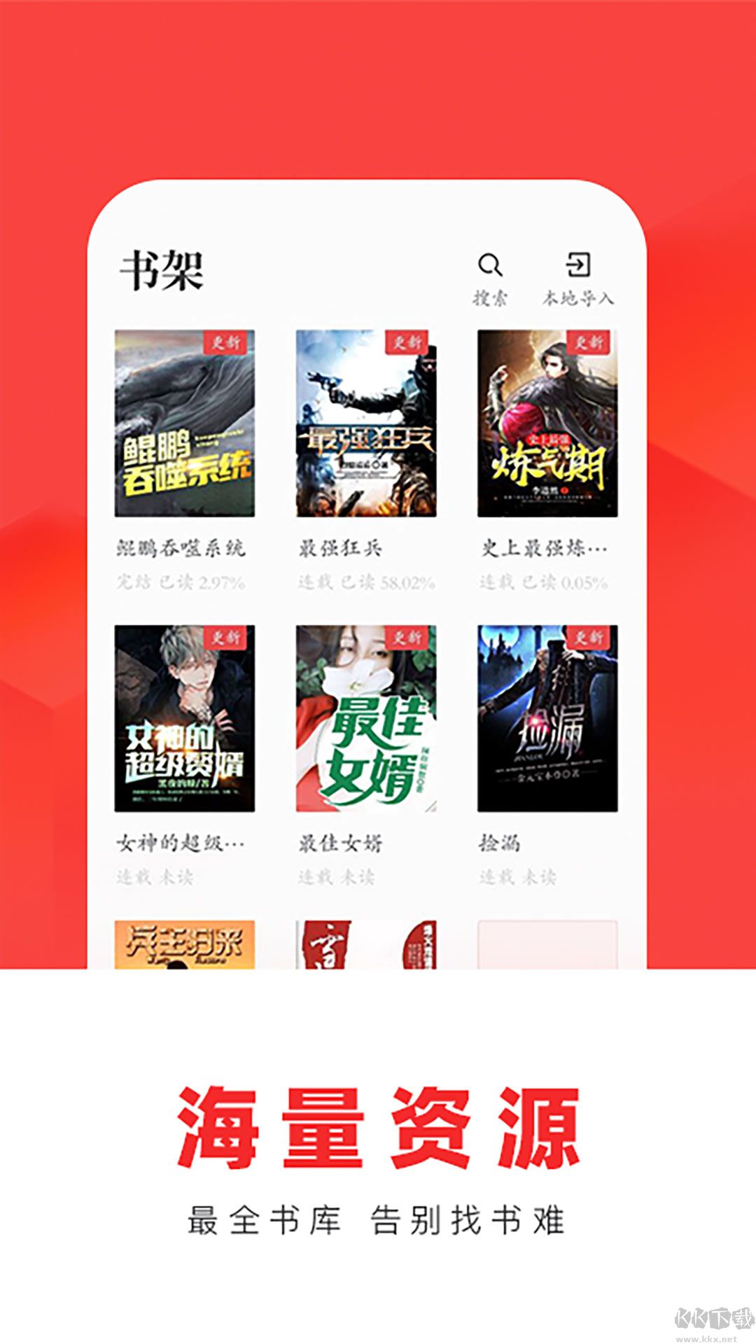 番薯小說app免費(fèi)版